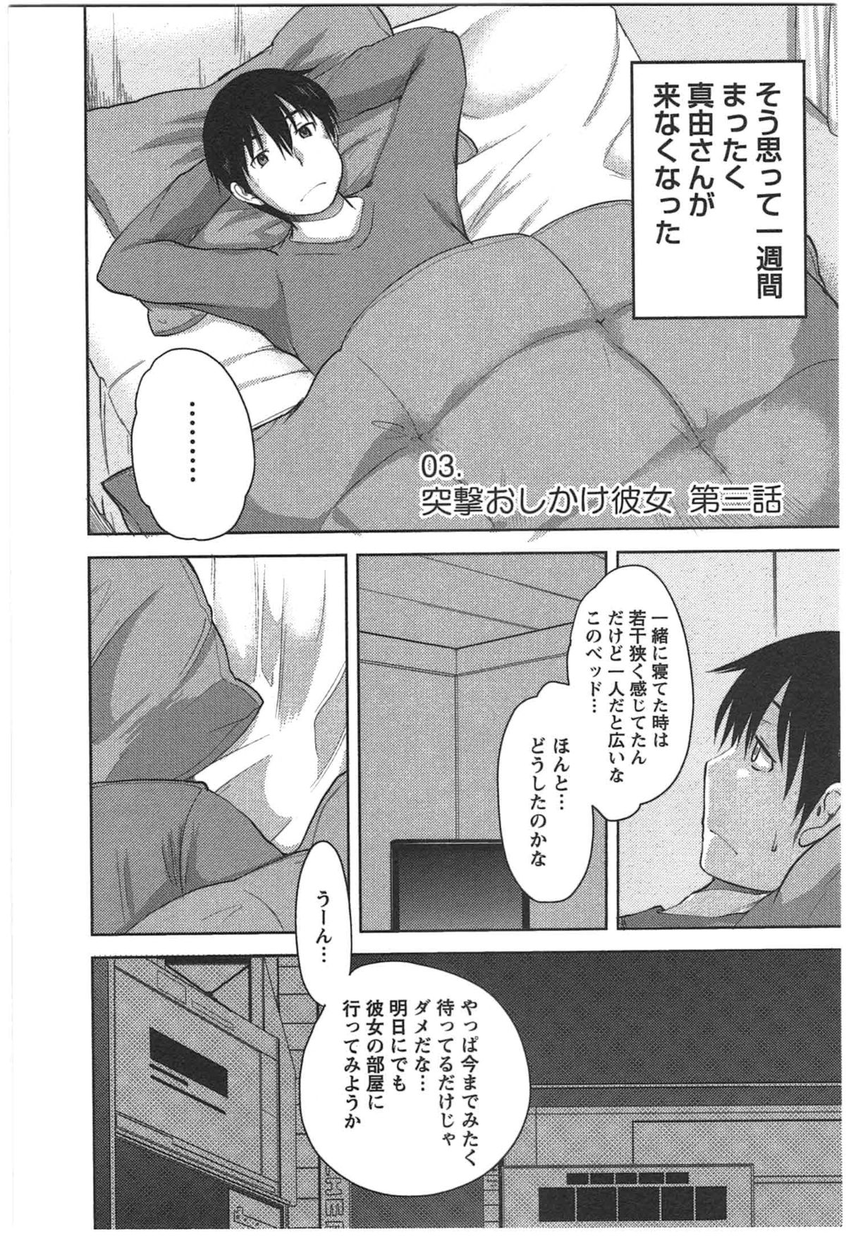 Kanojo no Omocha - Page 40