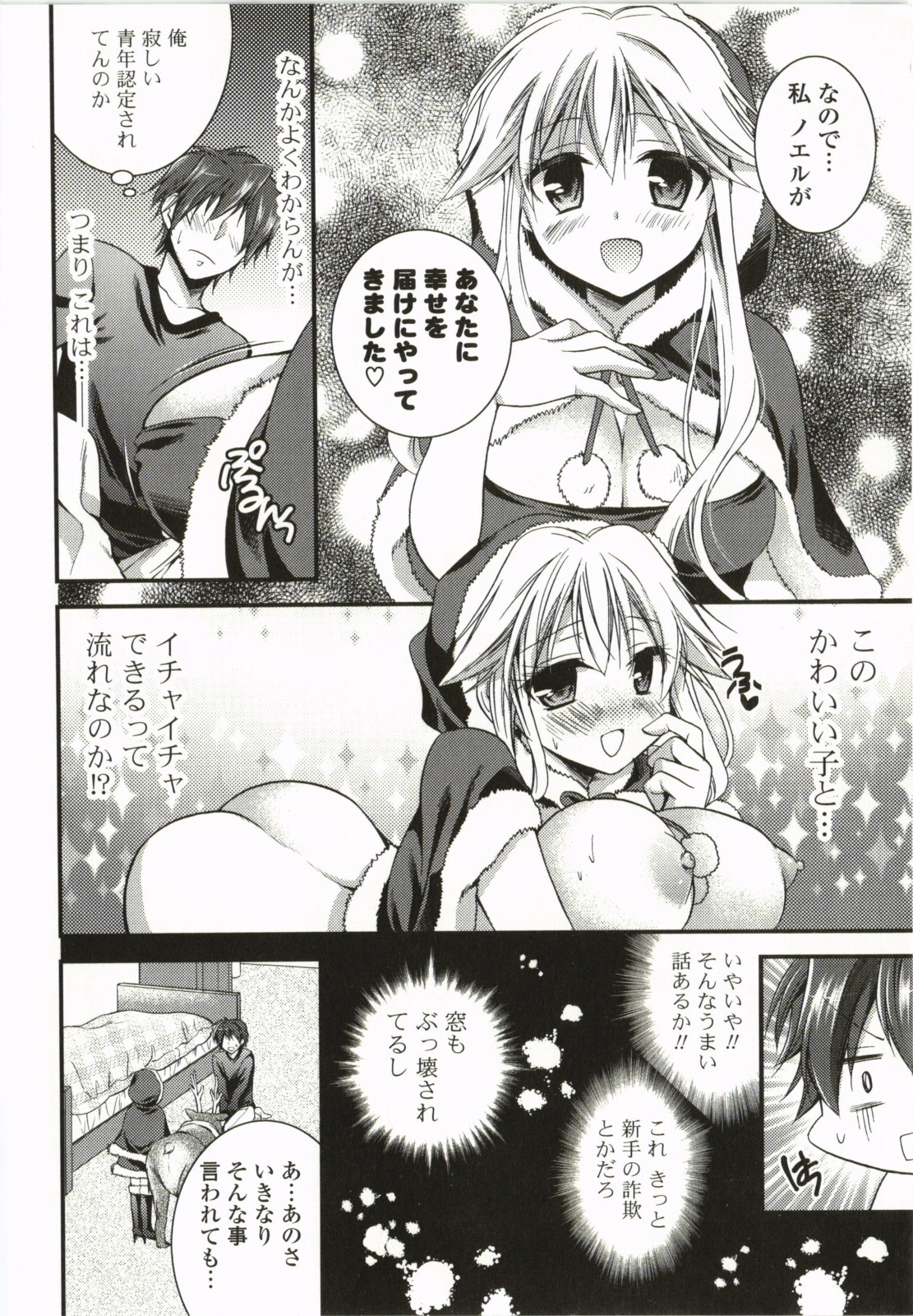Magical Make Love! - Page 11