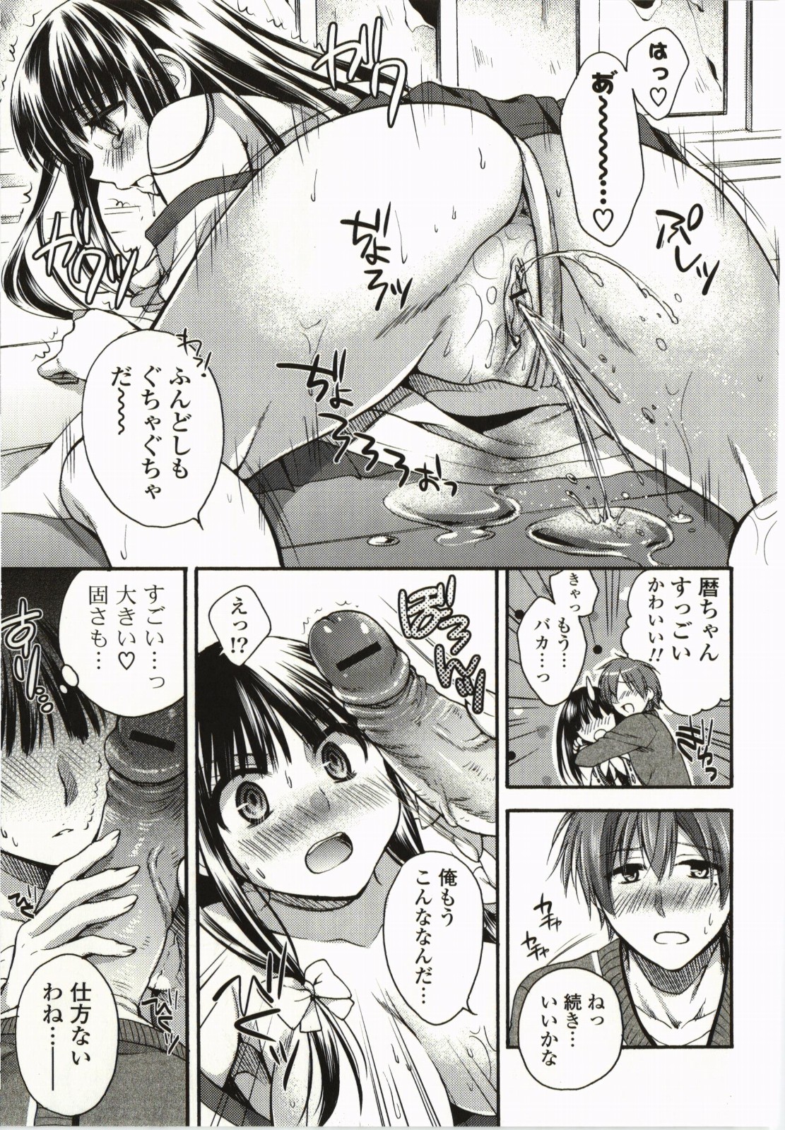 Magical Make Love! - Page 194