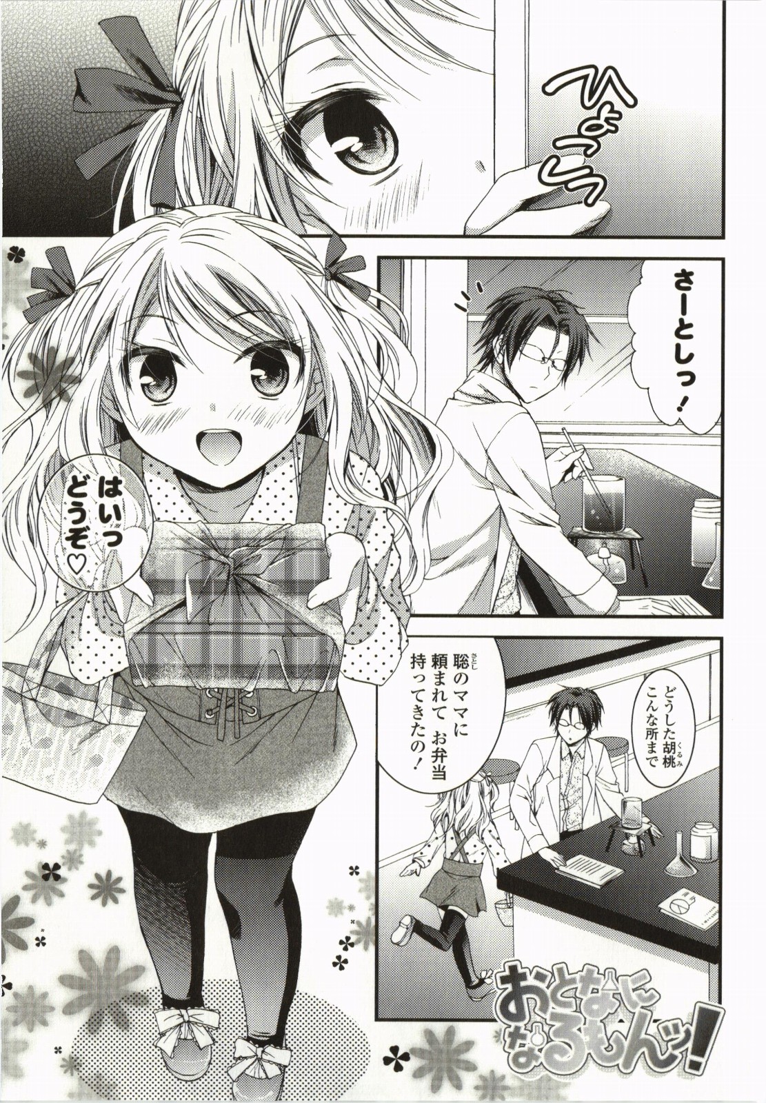 Magical Make Love! - Page 24