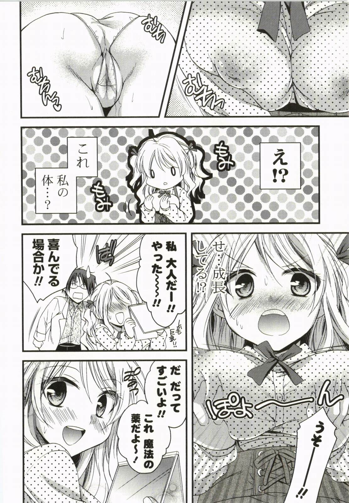 Magical Make Love! - Page 29
