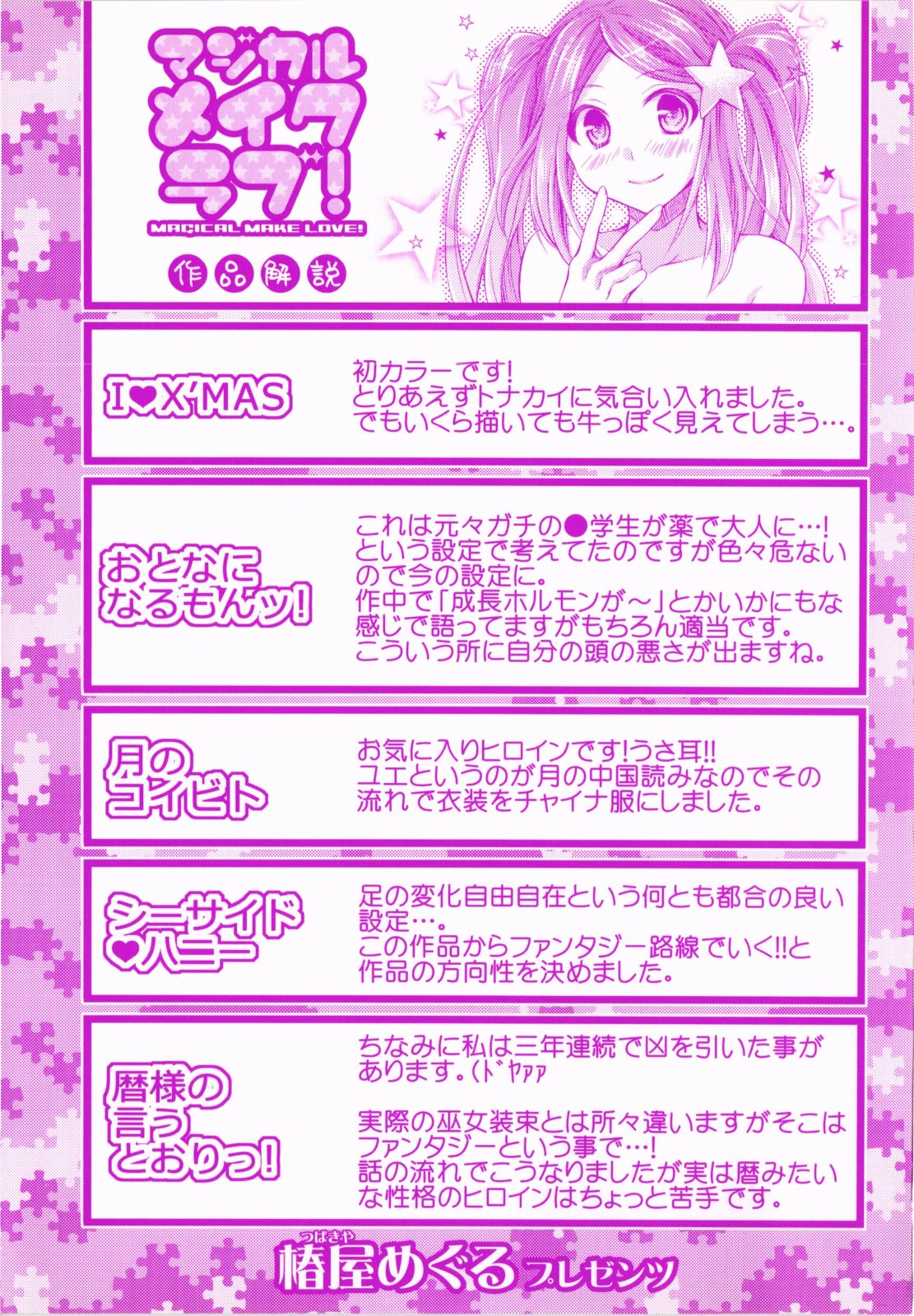 Magical Make Love! - Page 3