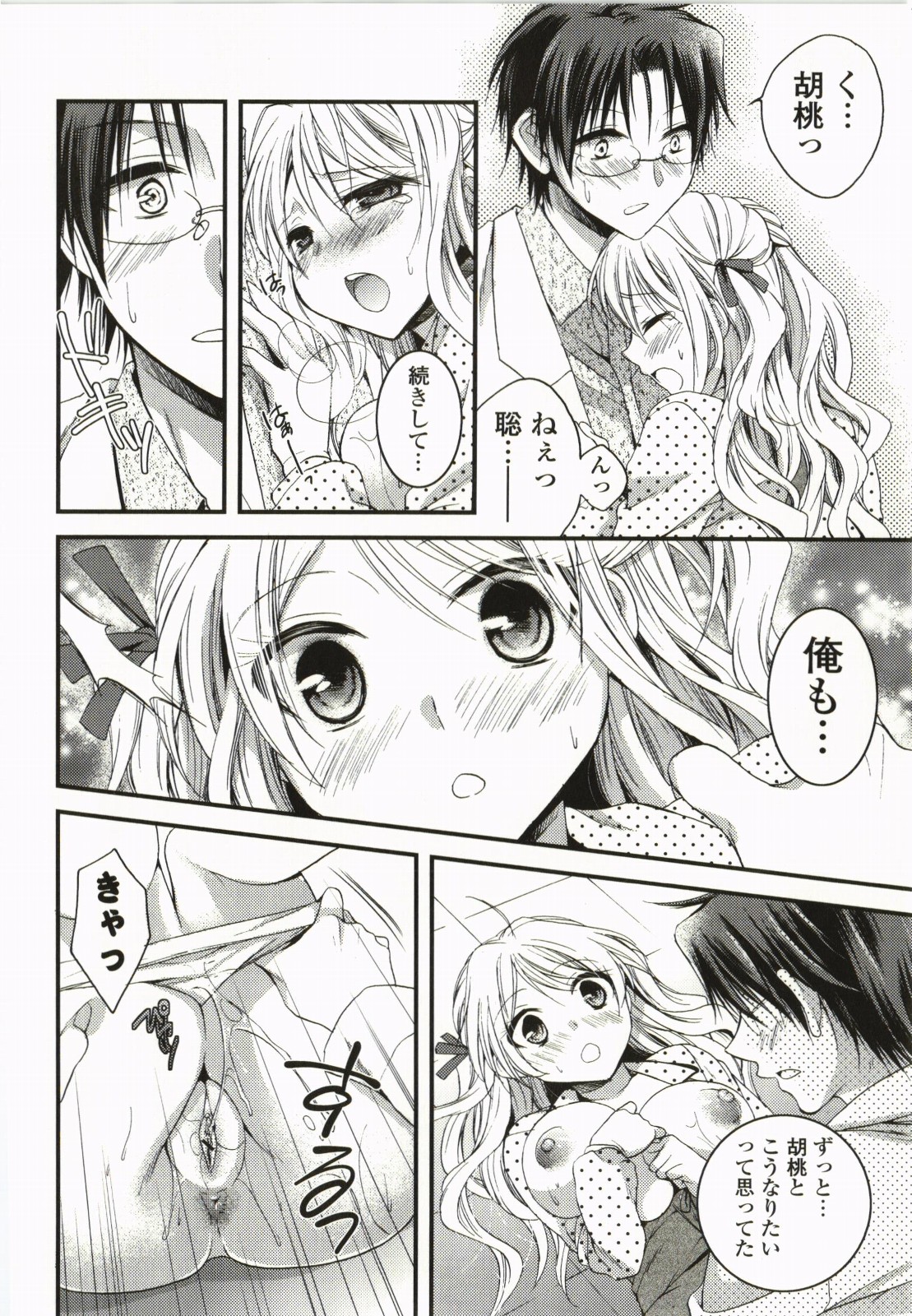Magical Make Love! - Page 35