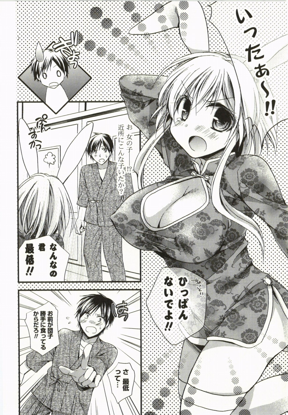Magical Make Love! - Page 45