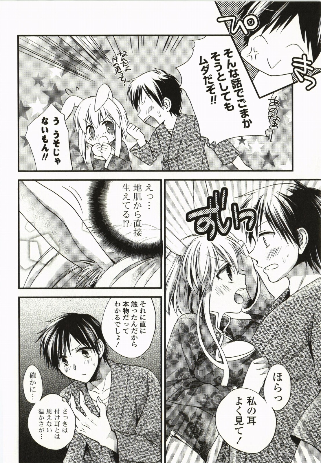 Magical Make Love! - Page 47