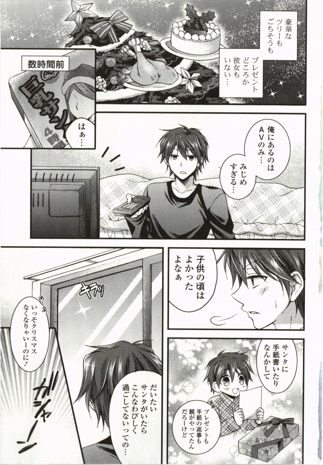 Magical Make Love! - Page 8