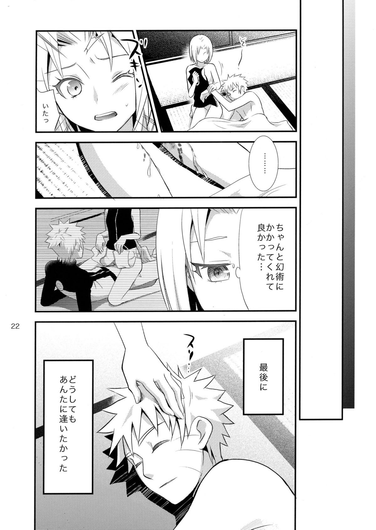Kokuhaku - Page 21