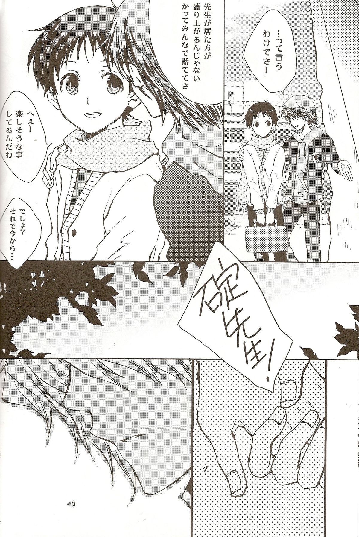 Powder snow... no tsuzuki! - Page 8