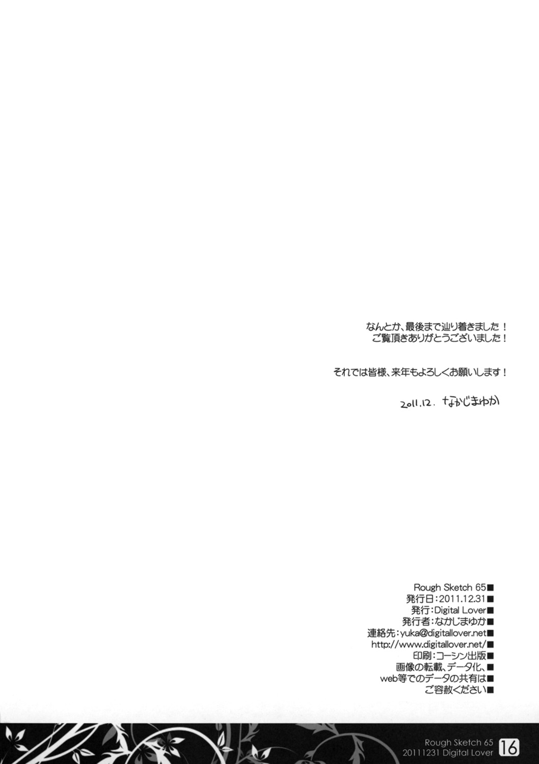 Rough Sketch 65 - Page 16