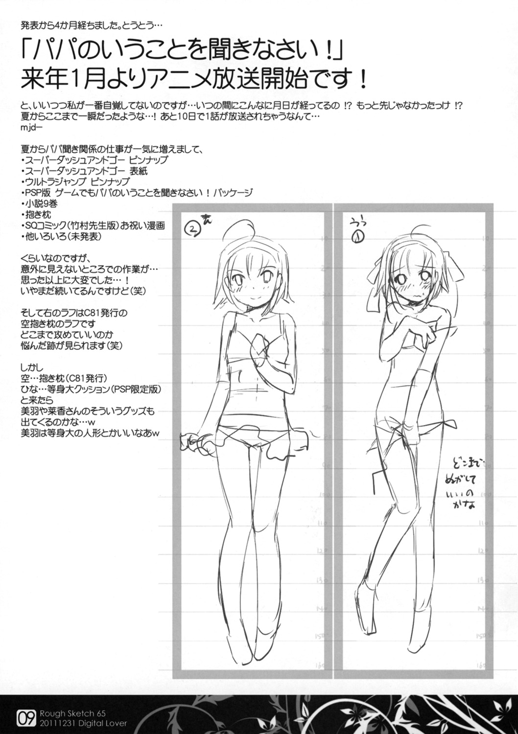 Rough Sketch 65 - Page 9