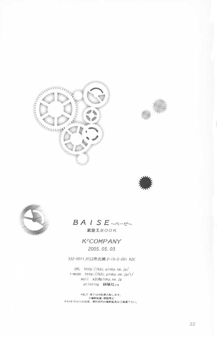 Baise - Page 21