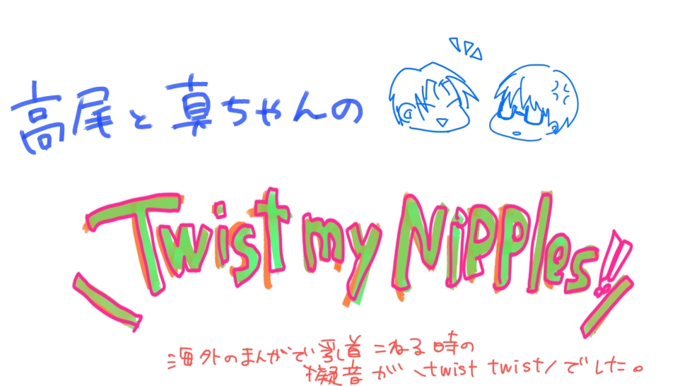 Twist My Nipples - Page 12