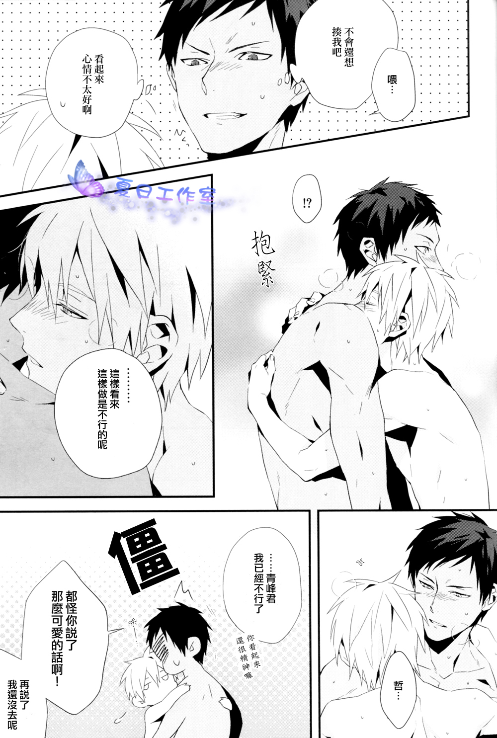 Hai, Onegaishimasu | 好、那就拜托了 - Page 12