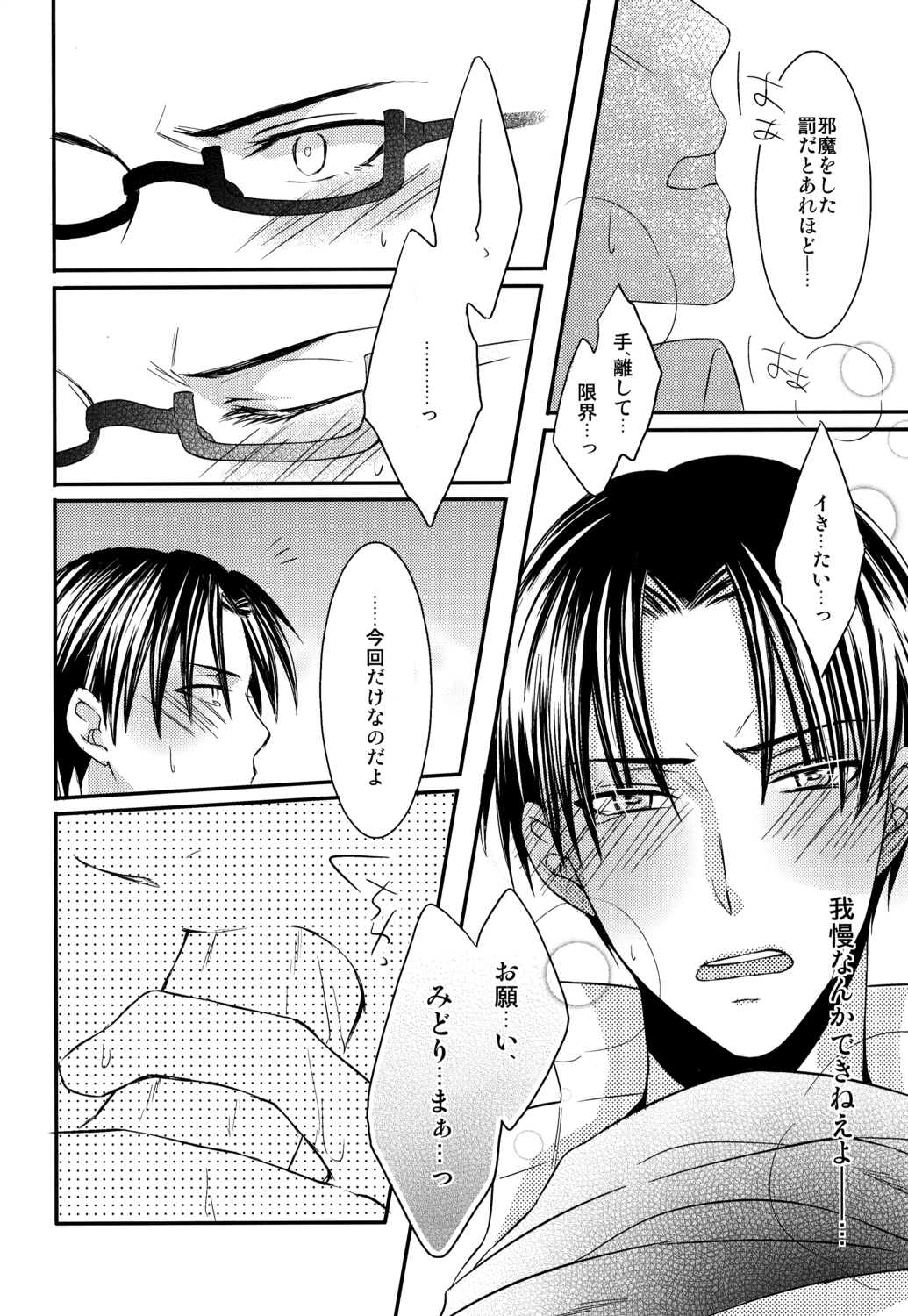 Kamatte Shin-chan! - Page 16