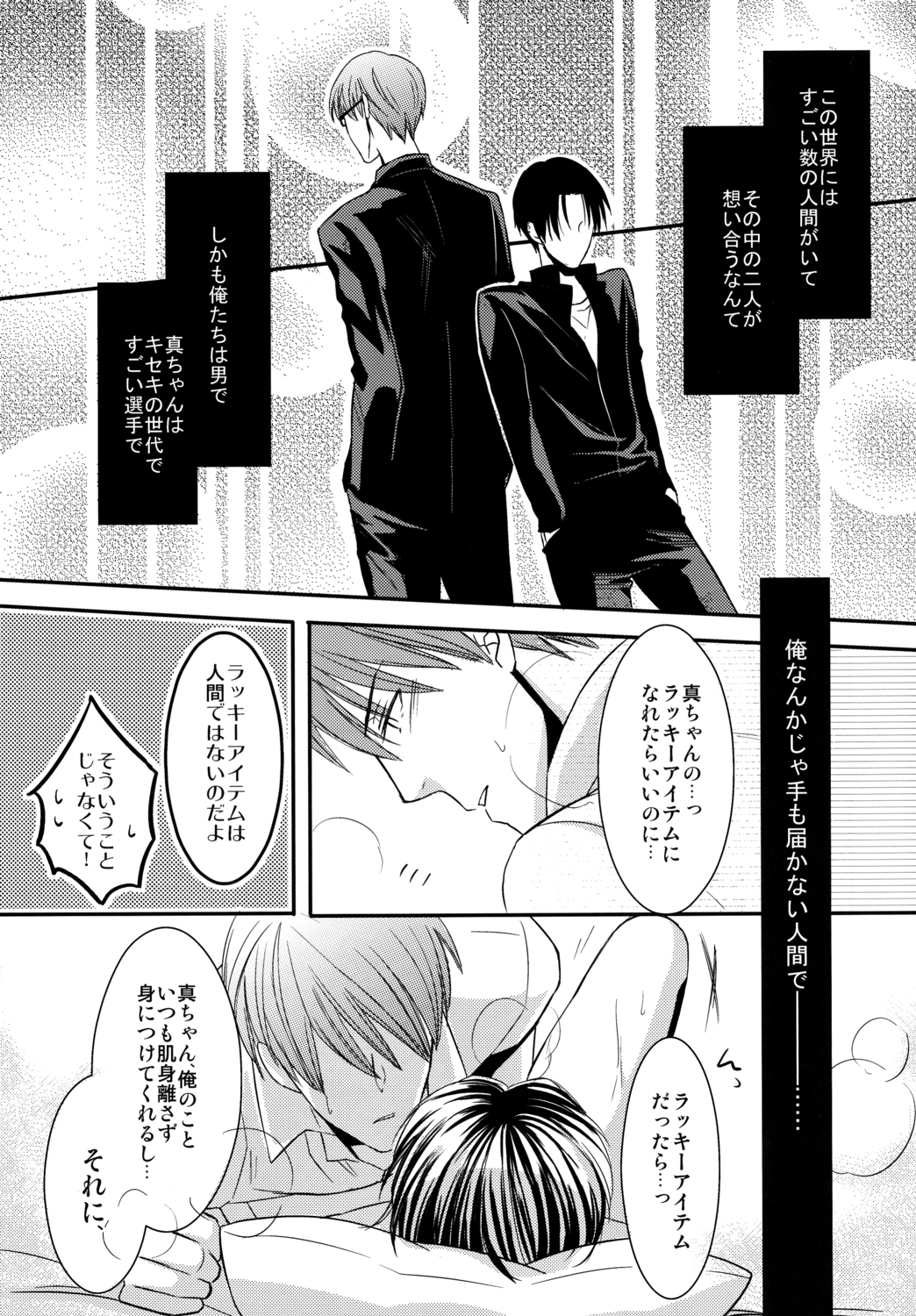 Kamatte Shin-chan! - Page 19