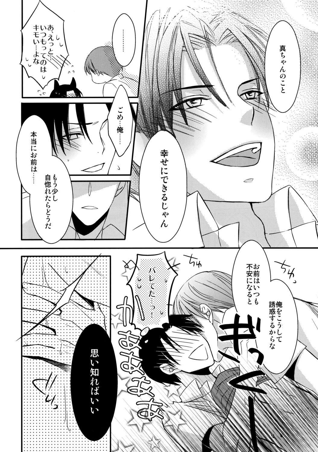 Kamatte Shin-chan! - Page 20