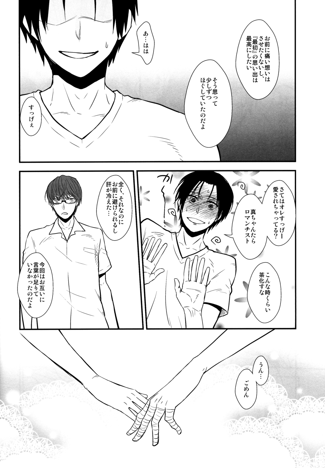 Kimi to HEAVEN - Page 17