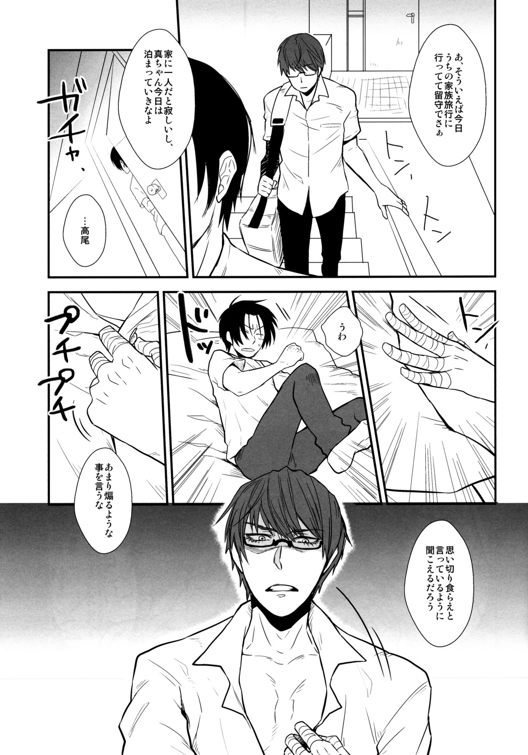 Kimi to HEAVEN - Page 18