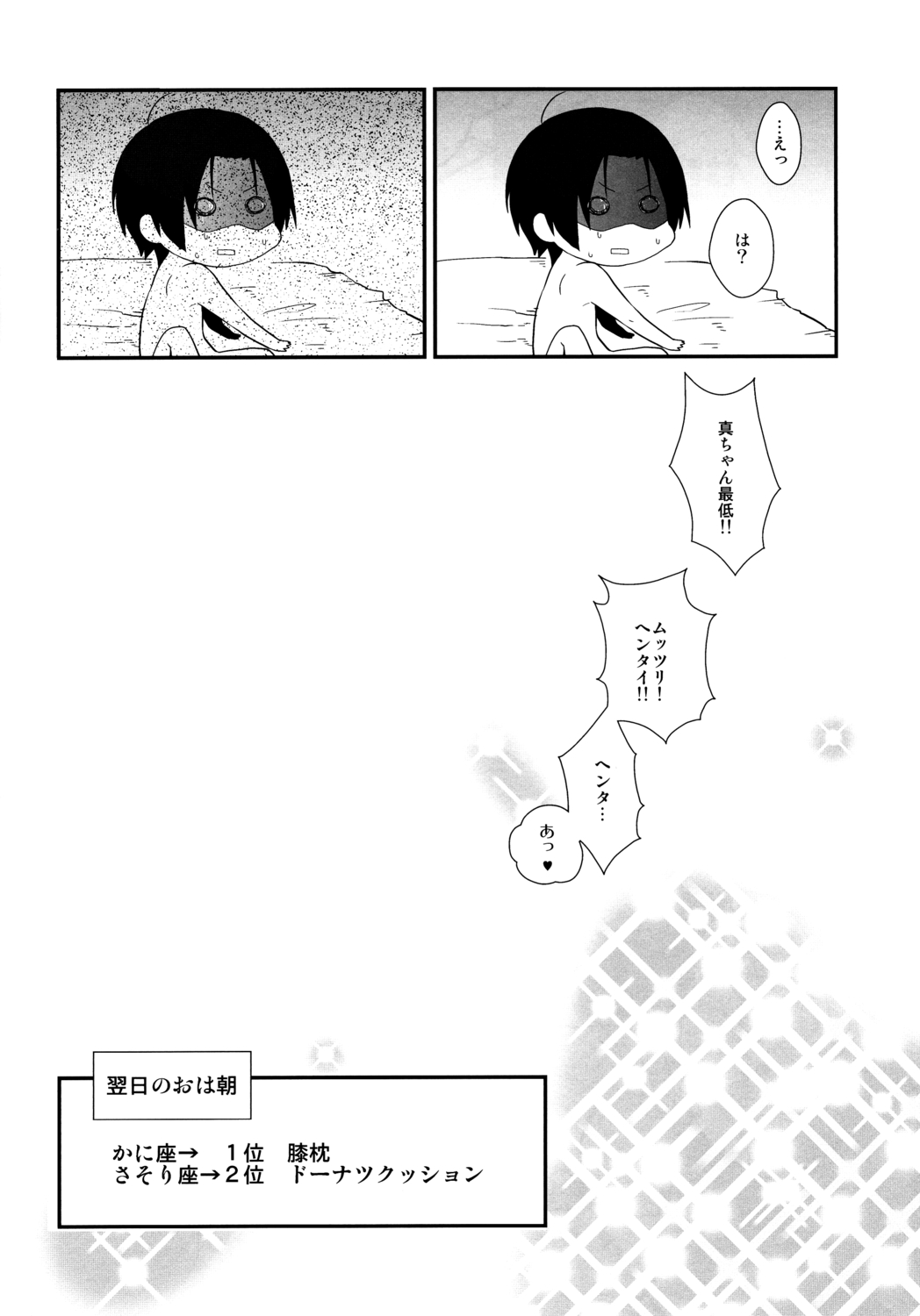 Kimi to HEAVEN - Page 21