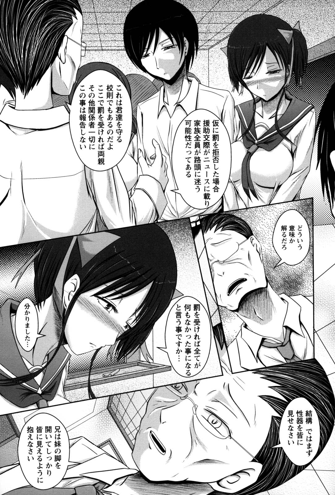 Shojogari Houimou - Page 136
