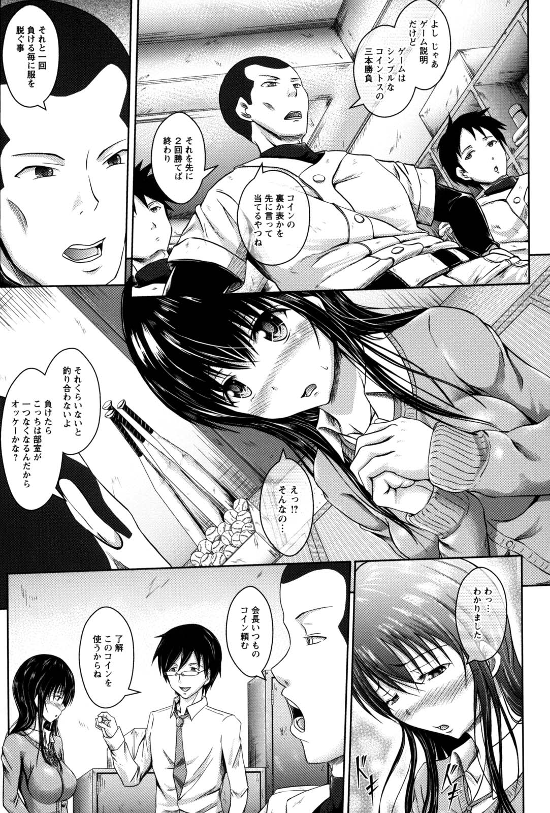 Shojogari Houimou - Page 36