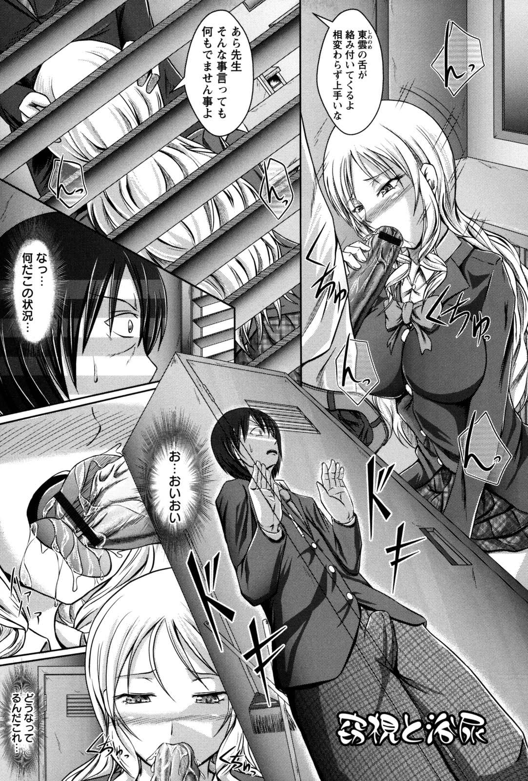 Shojogari Houimou - Page 52
