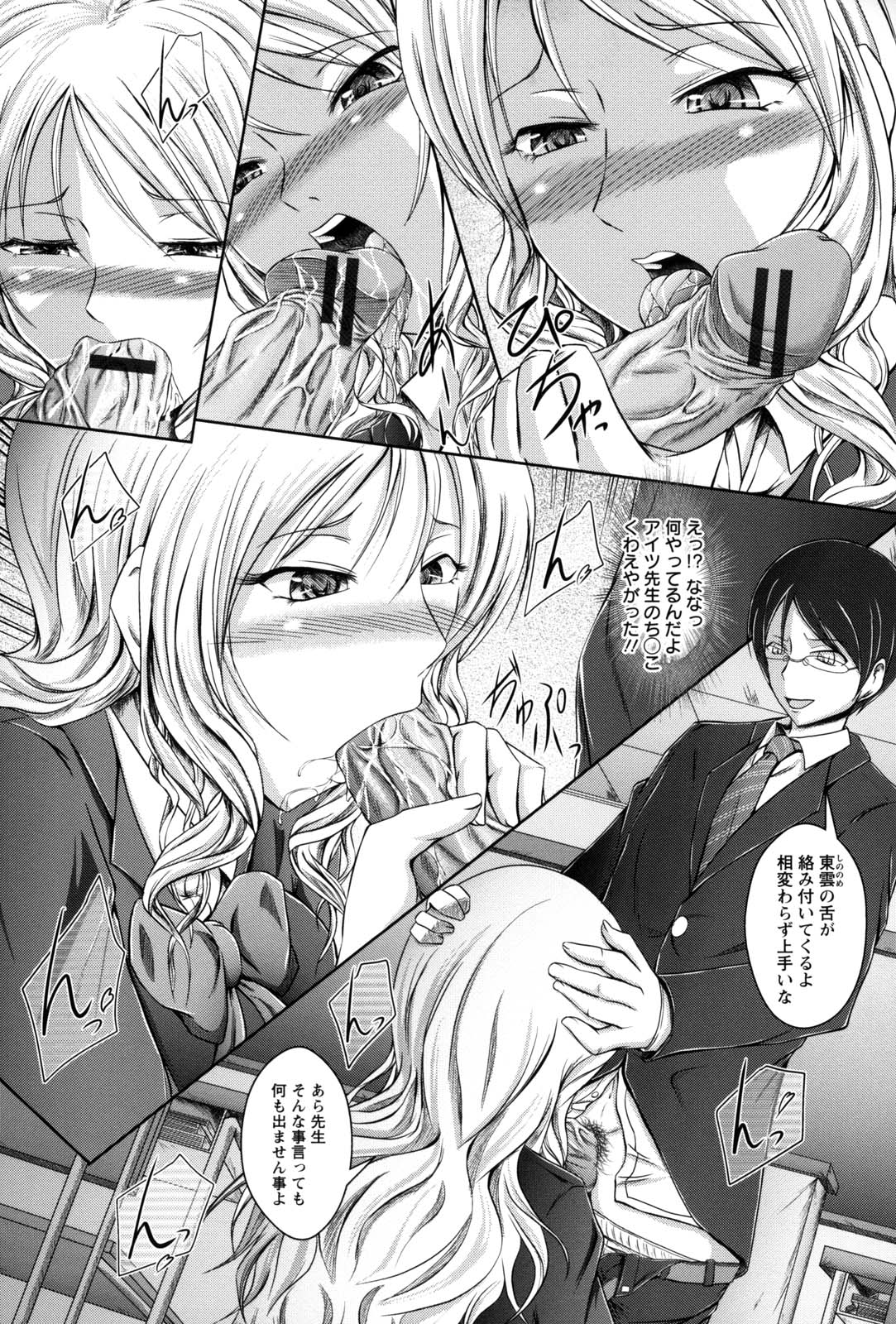 Shojogari Houimou - Page 58