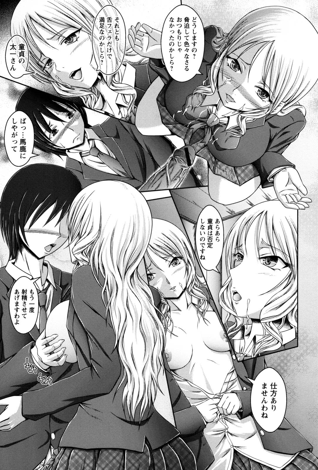 Shojogari Houimou - Page 62