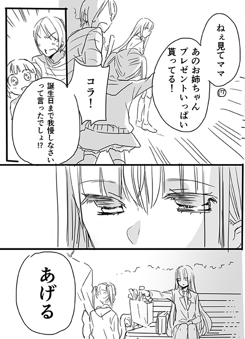 調教スクールライフ漫画☆S渡さんとM村くん　その１ - Page 16