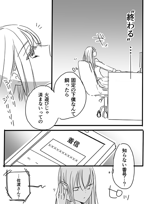 調教スクールライフ漫画☆S渡さんとM村くん　その１ - Page 22