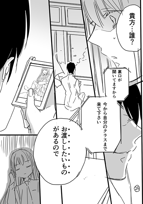 調教スクールライフ漫画☆S渡さんとM村くん　その１ - Page 24