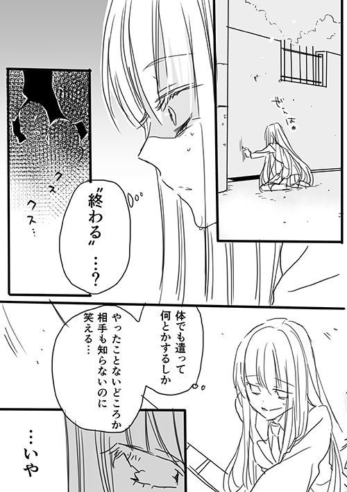 調教スクールライフ漫画☆S渡さんとM村くん　その１ - Page 26