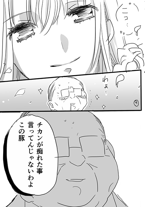 調教スクールライフ漫画☆S渡さんとM村くん　その１ - Page 9