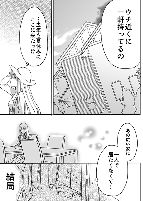 調教スクールライフ漫画☆S渡さんとM村くん　その３ - Page 24