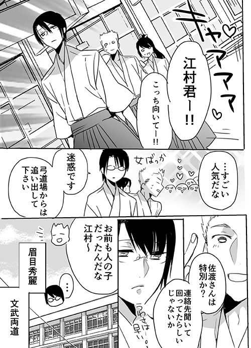 調教スクールライフ漫画☆S渡さんとM村くん　その３ - Page 5