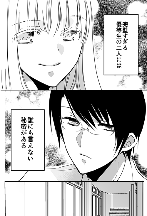 調教スクールライフ漫画☆S渡さんとM村くん　その３ - Page 6
