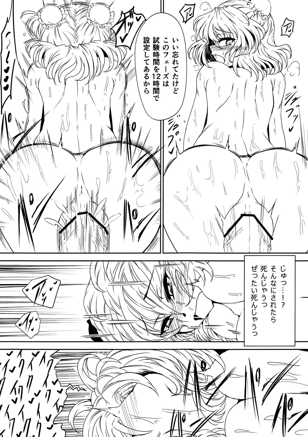 Ibara Ijiri - Page 17