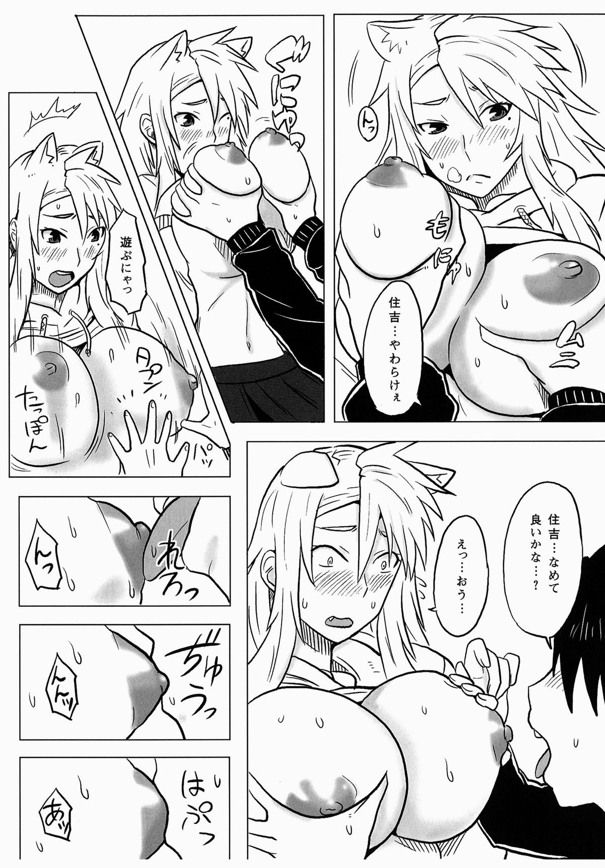 Kanakoi! - Page 11