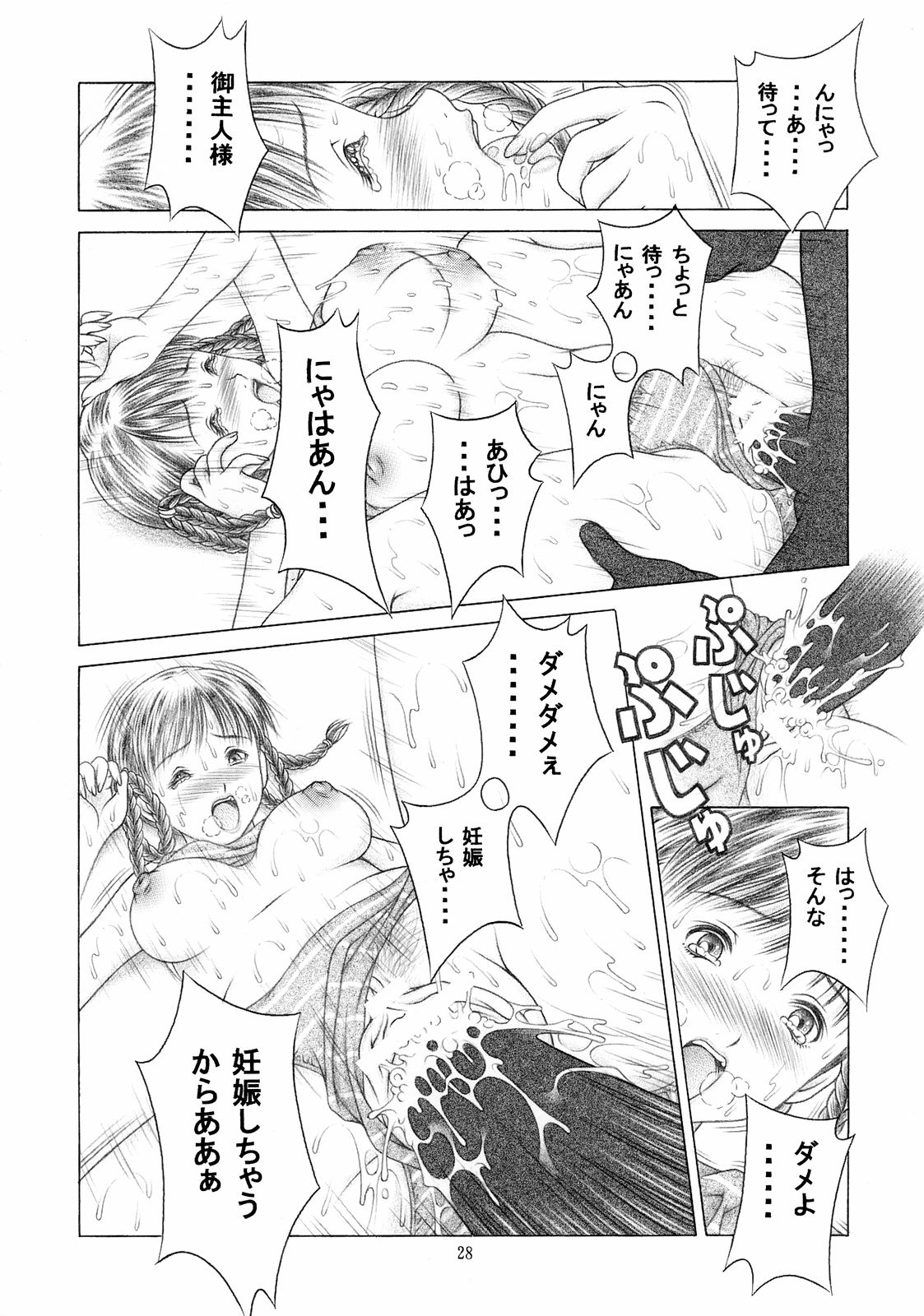 Mizugi de Munyu!! - Page 27