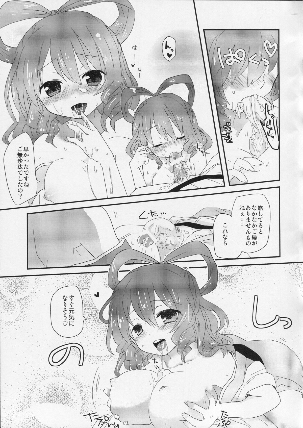 Yusan Hime - Page 12