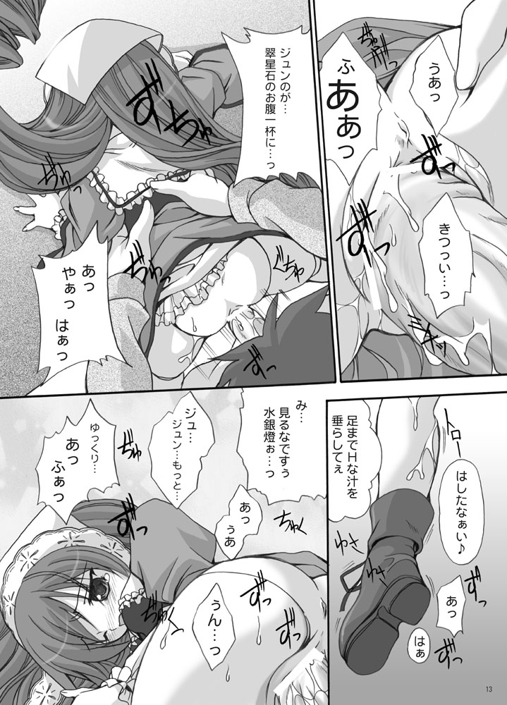 Rozen Maiden - Page 12