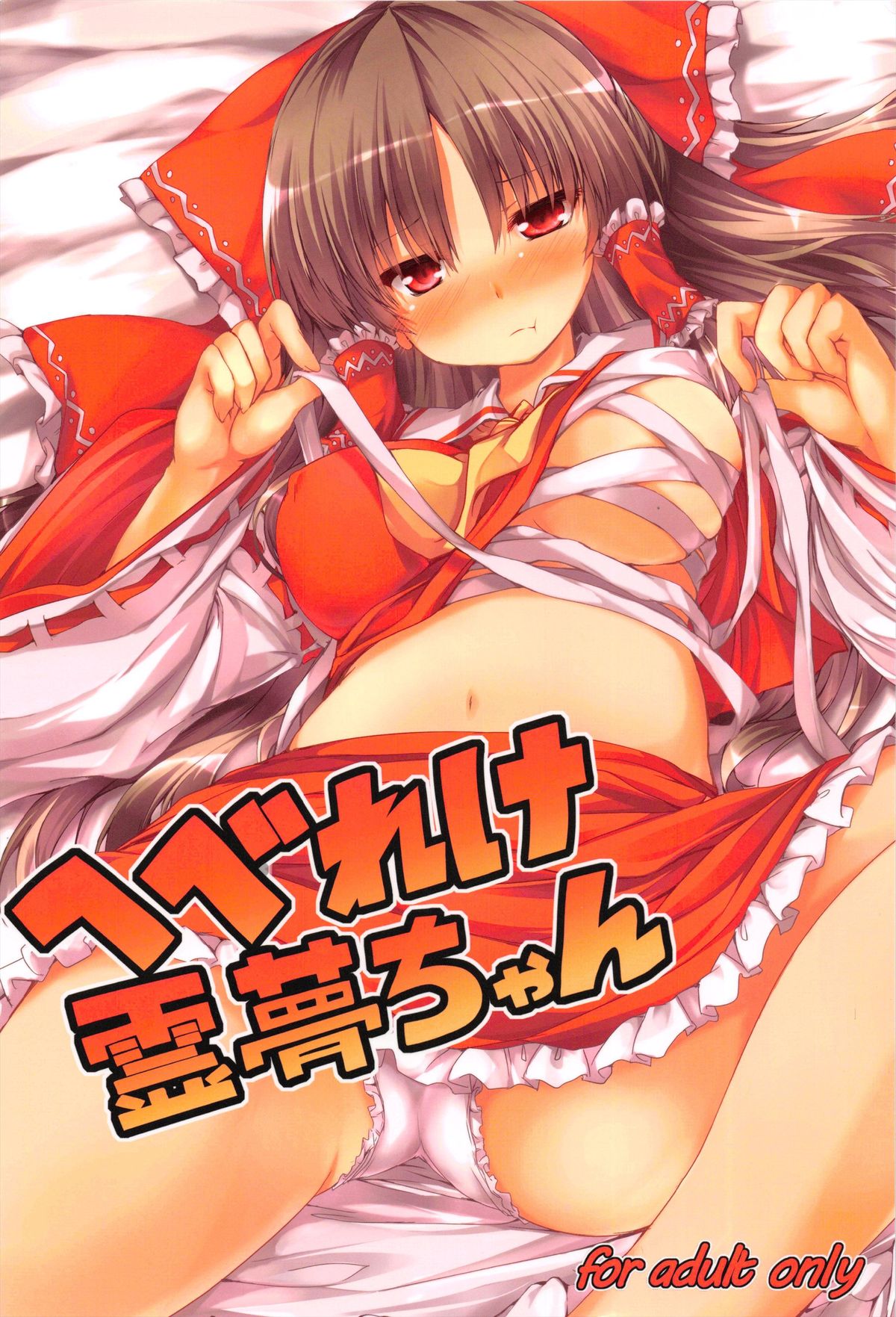 Hebereke Reimu-Chan - Page 1