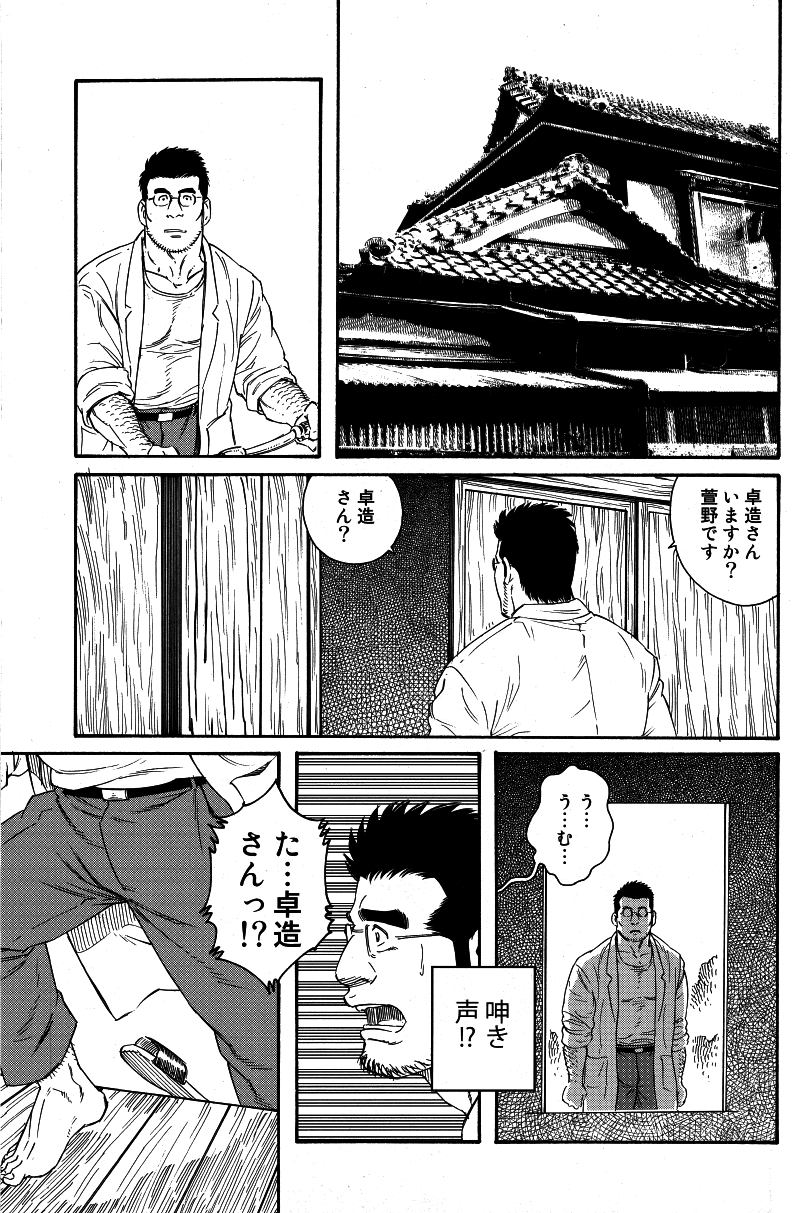Inaka Isha - Page 23