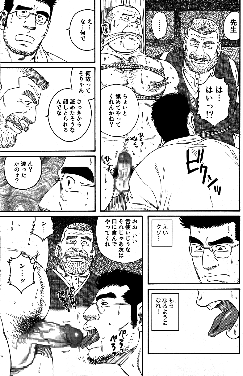 Inaka Isha - Page 27