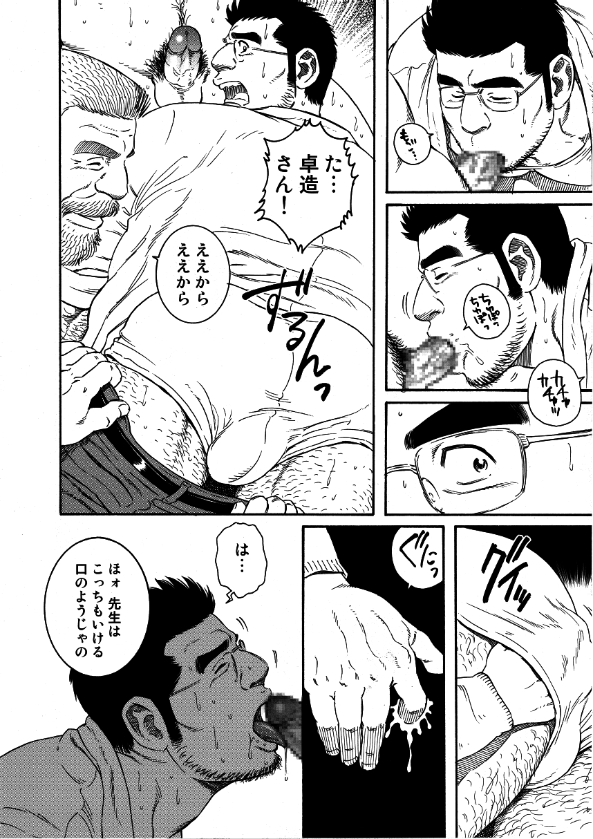 Inaka Isha - Page 28