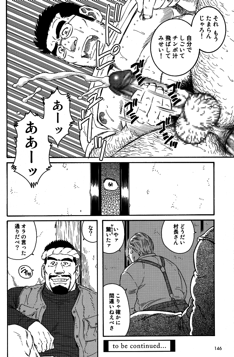Inaka Isha - Page 32