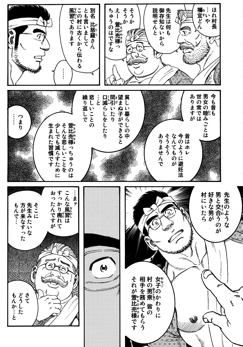 Inaka Isha - Page 38