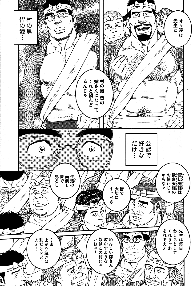 Inaka Isha - Page 41