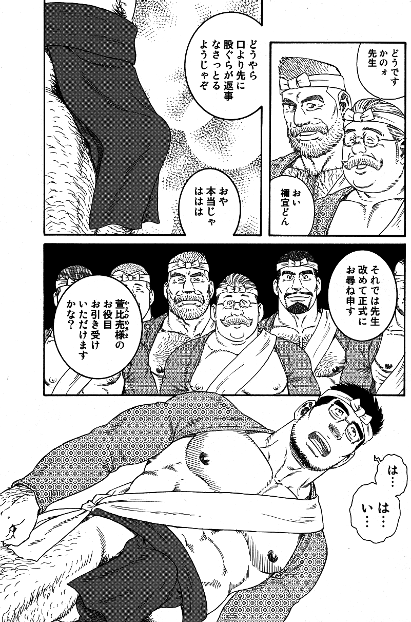 Inaka Isha - Page 42