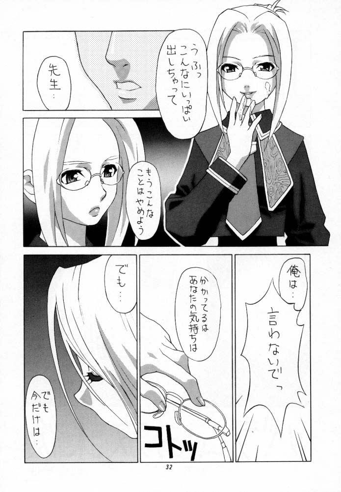Koshouchuu 5 - Page 31